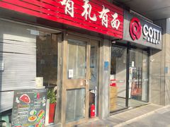 -有礼有面(知春路店)