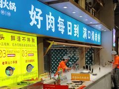 -乔先生涮肉·鲜活牛羊肉火锅(塘沽店)