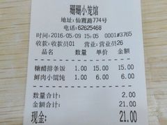 账单-珊珊小笼馆(仙霞路店)