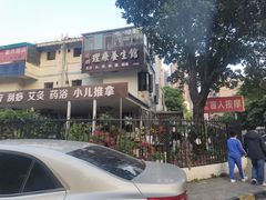 -安琪盲人按摩调理草本熏蒸馆(风和日丽店)