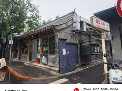 -天桥老金涮肉(牛街店)