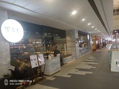 门面-赠李白·如诗的川味(余杭万达广场店)