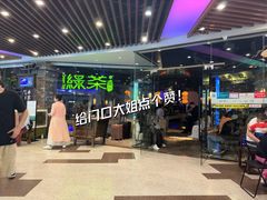 -绿茶餐厅(光谷世界城步行街店)