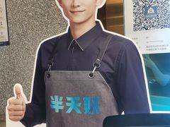 -半天妖烤鱼(新中关购物中心店)
