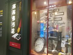 -西西弗书店&矢量咖啡(来福士广场店)