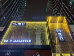 -無境·匠心日本料理(汉街店)