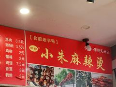 -小朱麻辣串(益民街店)