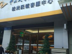 -中山大学中山眼科中心(区庄院区)