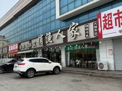 -捕渔人家海鲜私房菜(仙螺岛店)