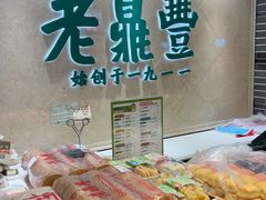 -老鼎丰(靖宇街总店)