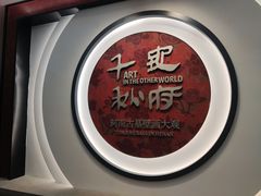 -洛阳古墓博物馆