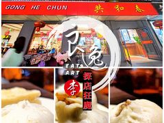 三丁包-共和春(甘泉路店)
