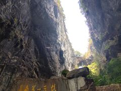 -英西峰林·洞天仙境