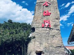 -北京金海湖景区