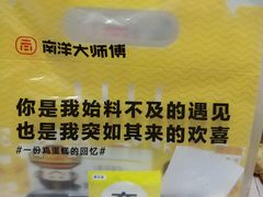 -南洋大师傅(北国商城店)