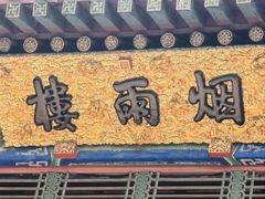 -承德避暑山庄景区