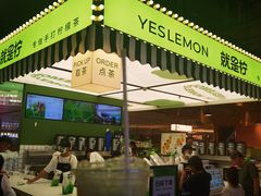 -Yes Lemon就是柠·手打柠檬茶(苏州中心一店)