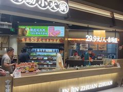 -今今转转自助小火锅(天祥广场店)