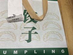 -金谷园饺子馆(北邮总店)