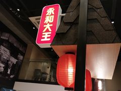 -永和大王(赤峰路二店)