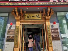 -张一元茶庄(望京店)