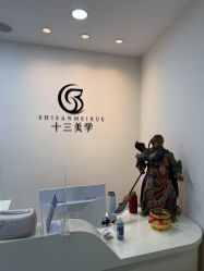 -十三美学·半永久纹眉纹唇·野生眉