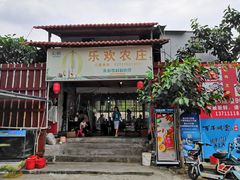 门面-聚合味(平洲店)