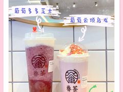 -眷茶(大卫城10楼店)