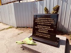 -中国驻前南斯拉夫大使馆遗址