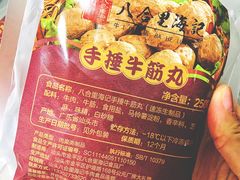 -汕头八合里海记牛肉店(清河店)