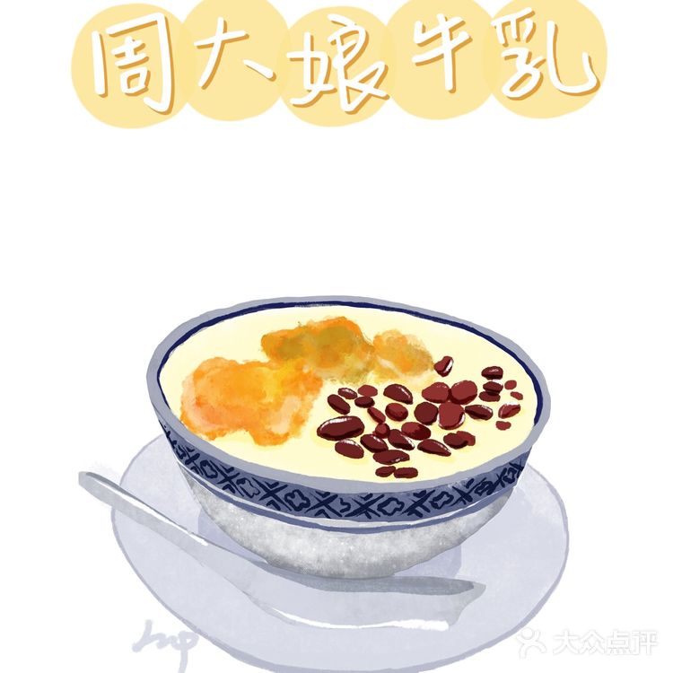【寻味顺德】顶好吃的顺德老字号周大娘牛乳