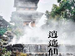 -茅山东方盐湖城景区
