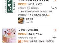 -六贤记(文三店)