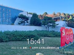 -北京西山国家森林公园