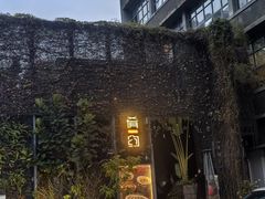 -肴约·花园式餐厅(湖里店)