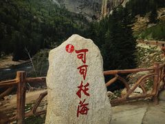 -可可托海景区