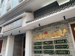 -民信老铺(双皮奶博物馆店)