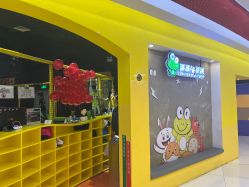 -蹦蹦跳跳(新奥购物中心店)
