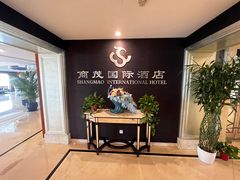 -南京商茂国际酒店(新街口德基广场店)