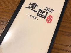 -建国328 本帮小馆·面馆