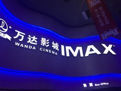 -万达影城(汉街万达广场IMAX店)