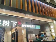 -大榕树下顺德菜(金沙洲永旺店)