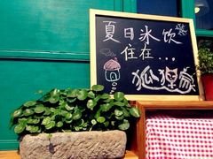 -狐狸家·酸奶酪专门店(平江路店)