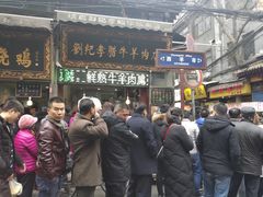 门面-刘纪孝腊牛羊肉(北广济街店)