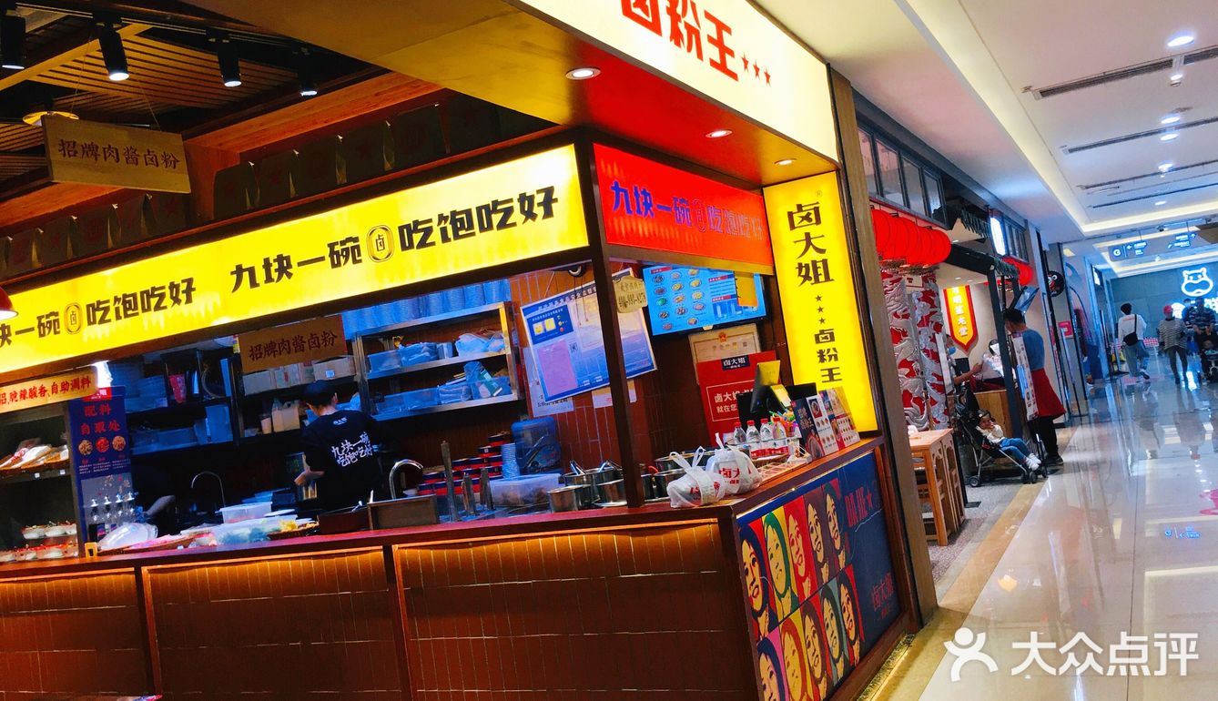 喜盈门卤大姐卤粉王