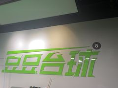 -豆豆24h自助台球(西溪银泰店)