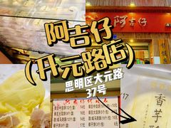 -阿吉仔(大元路店)
