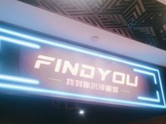 -恐怖游戏(湖滨店)