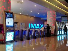 -幸福蓝海国际影城(烟台大悦城IMAX店)