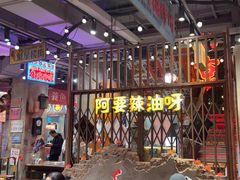 -萍姐火锅·公路夜市(南京新街口店)